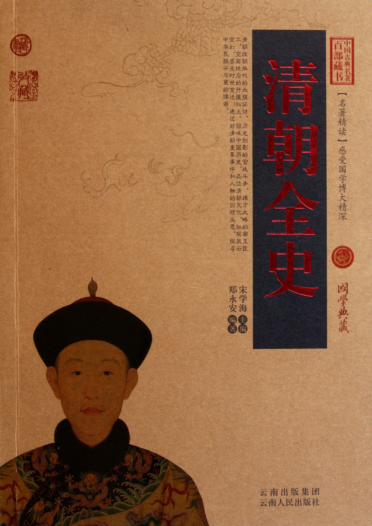 The History of Qing Dynasty (Chinese Edition)