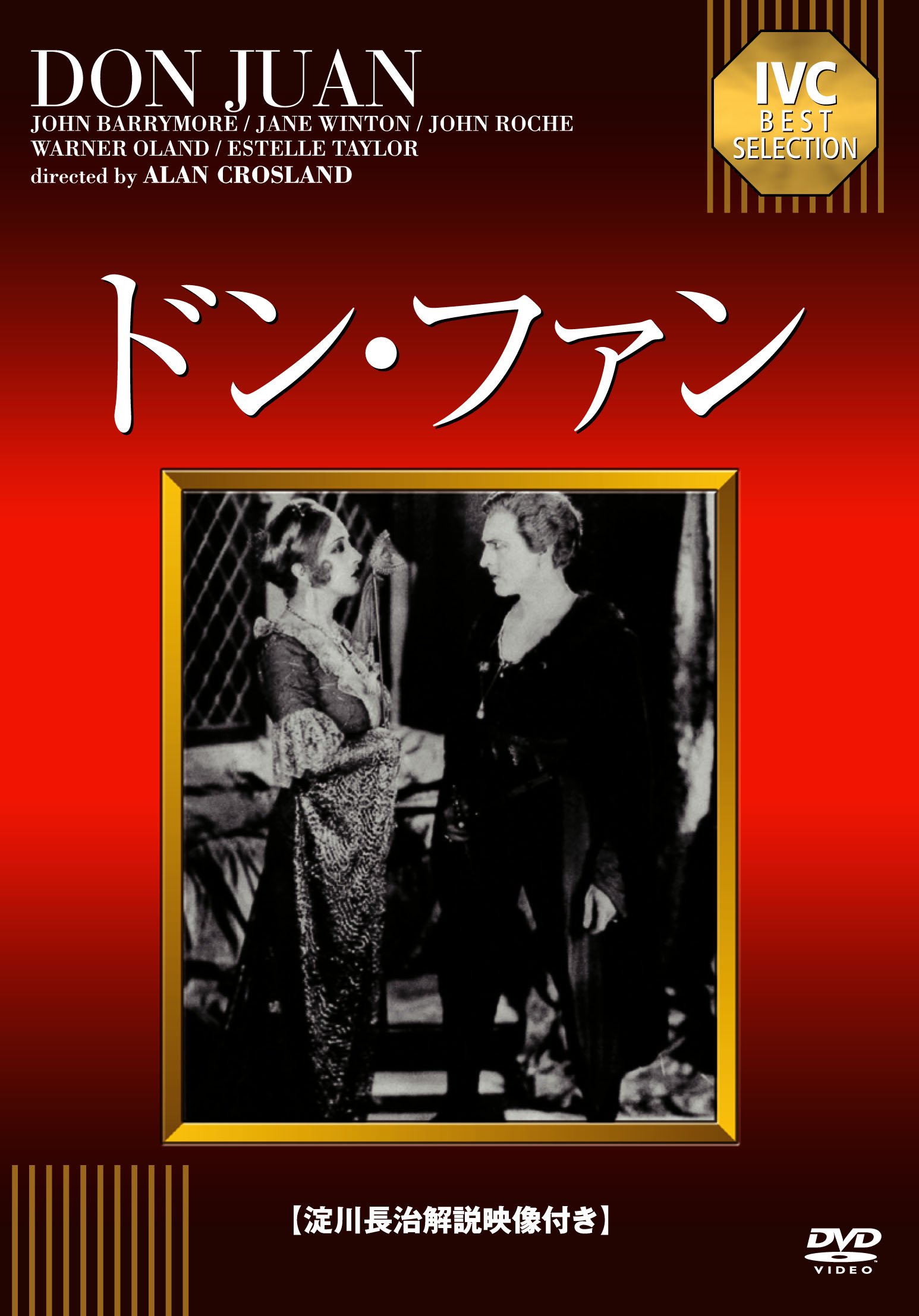 Amazon.co.jp: ドン・ファン【淀川長治解説映像付き】 [DVD] : ジョン
