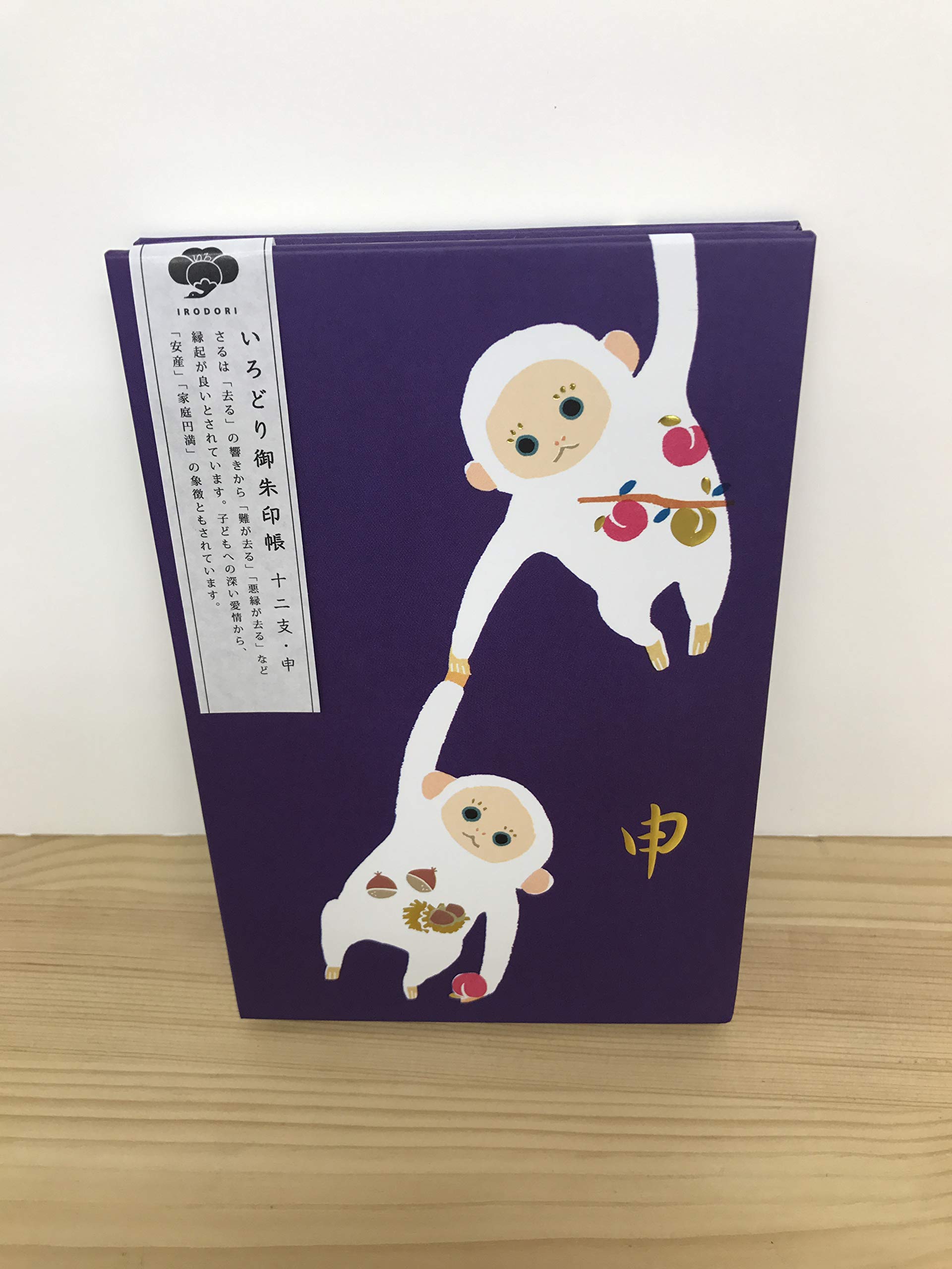 Amazon | オリエンタルベリー 御朱印帳 特大判 十二支 申 GN-6751
