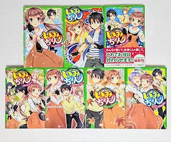 小説 いみちぇん! 全20冊セット 小説 いみちぇん! 全19巻セット