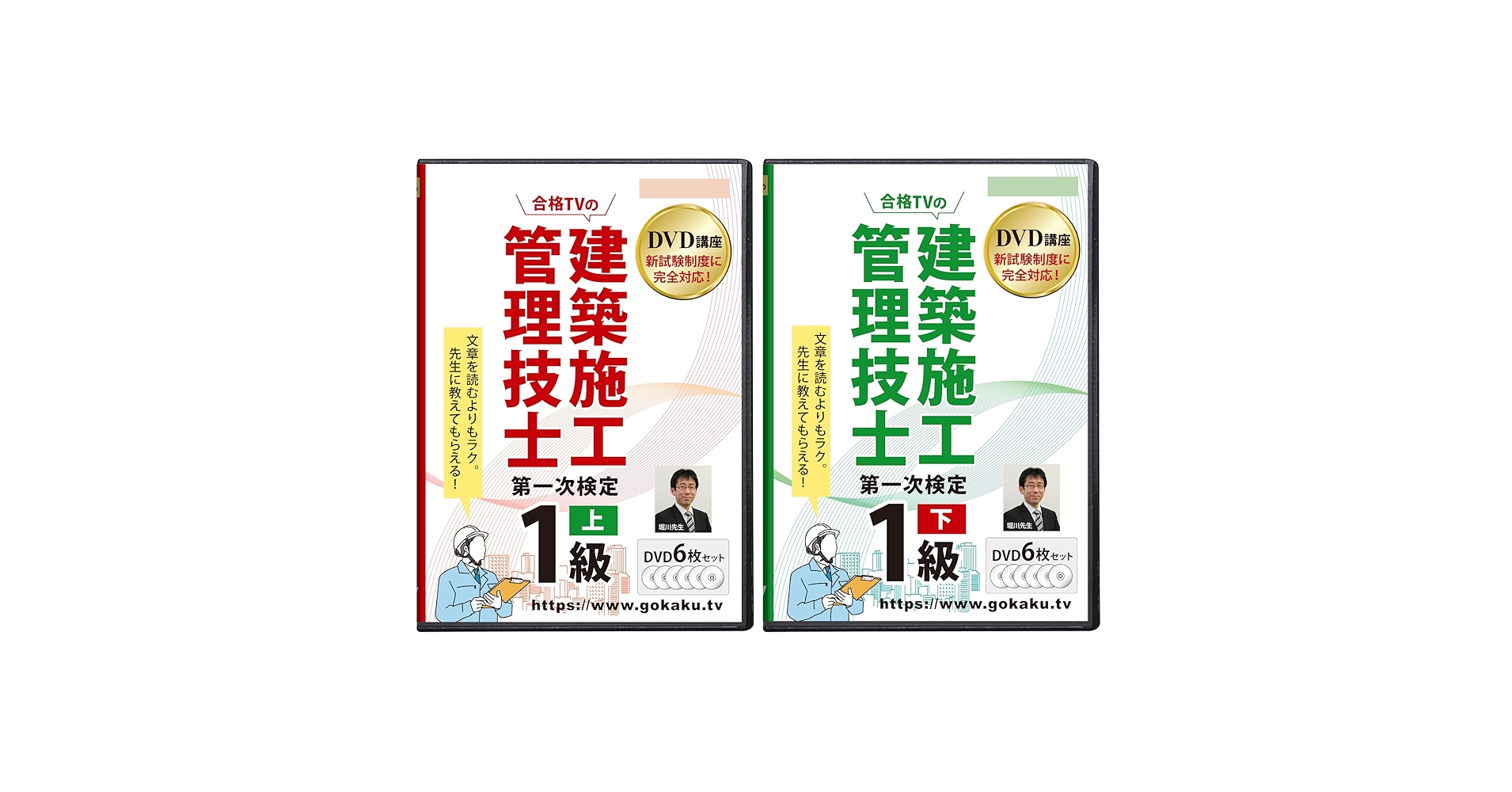 1級建築施工管理技士 第一次検定 対策講座（上巻・下巻）DVD12枚