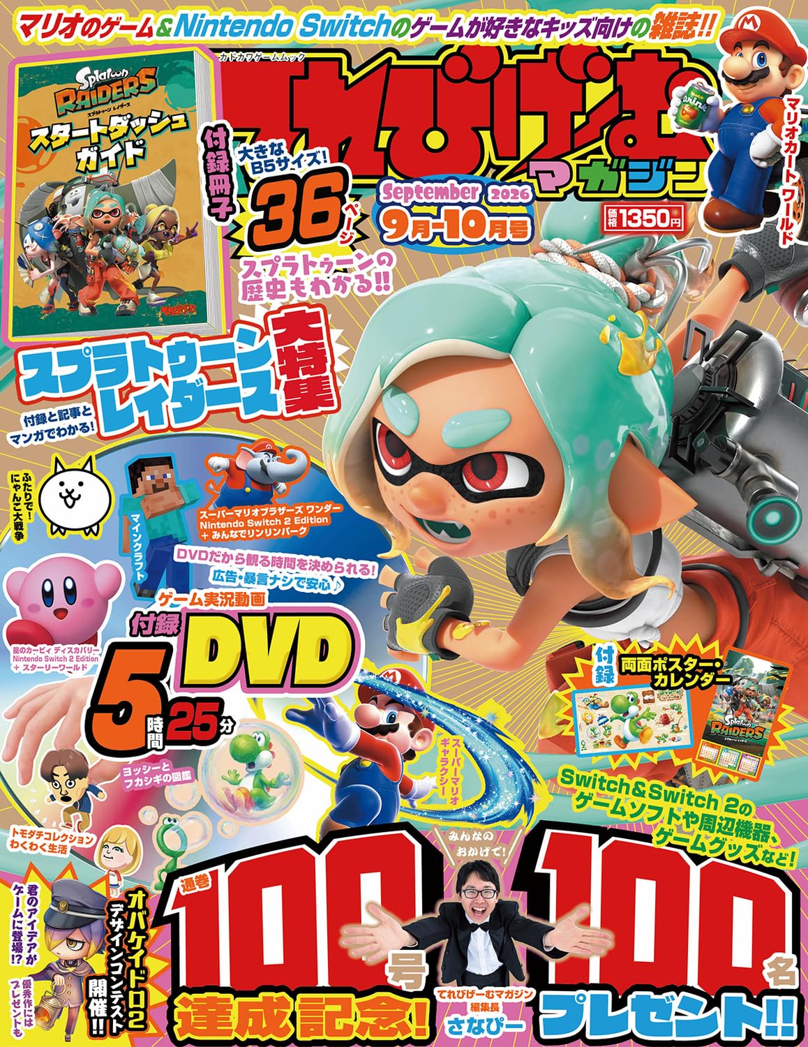 Amazon.co.jp: てれびげーむマガジン September 2026 (カドカワゲーム