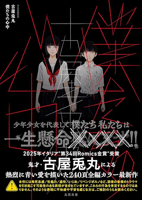 『僕たちの心中』の表紙イラスト 電子書籍 漫画