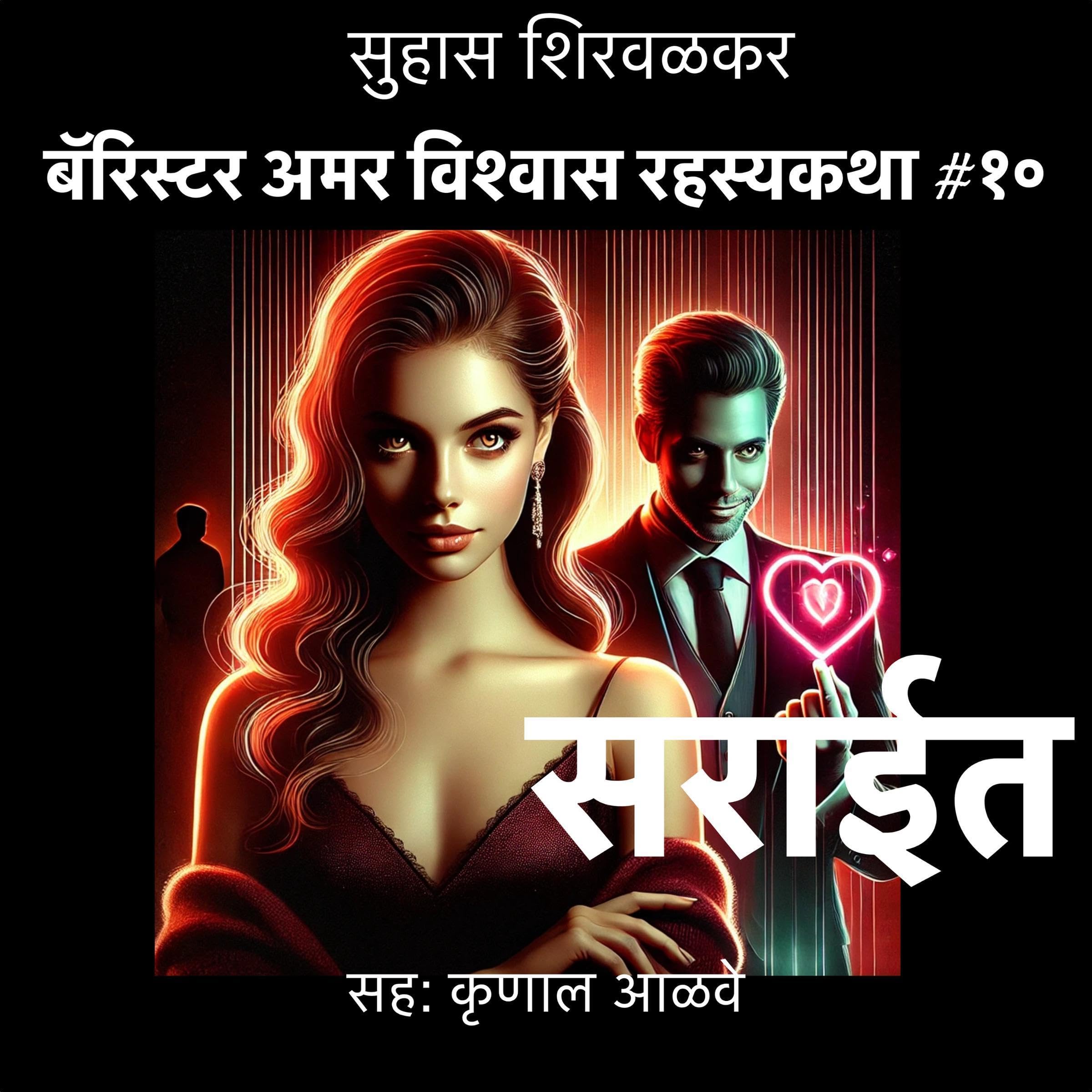 Sarait (Marathi Edition)