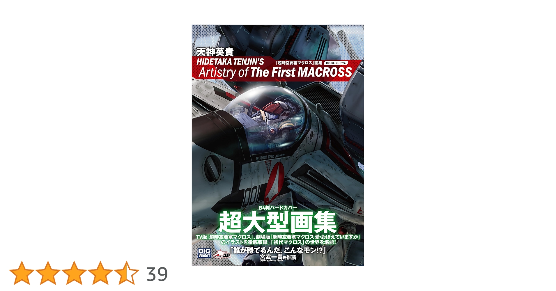 HIDETAKA TENJIN＇S Artistry of