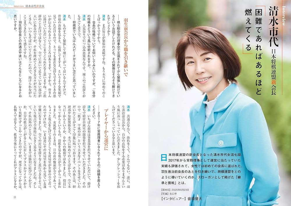 将棋世界 2025年9月号 | 「将棋世界」編集部, 「将棋世界」編集