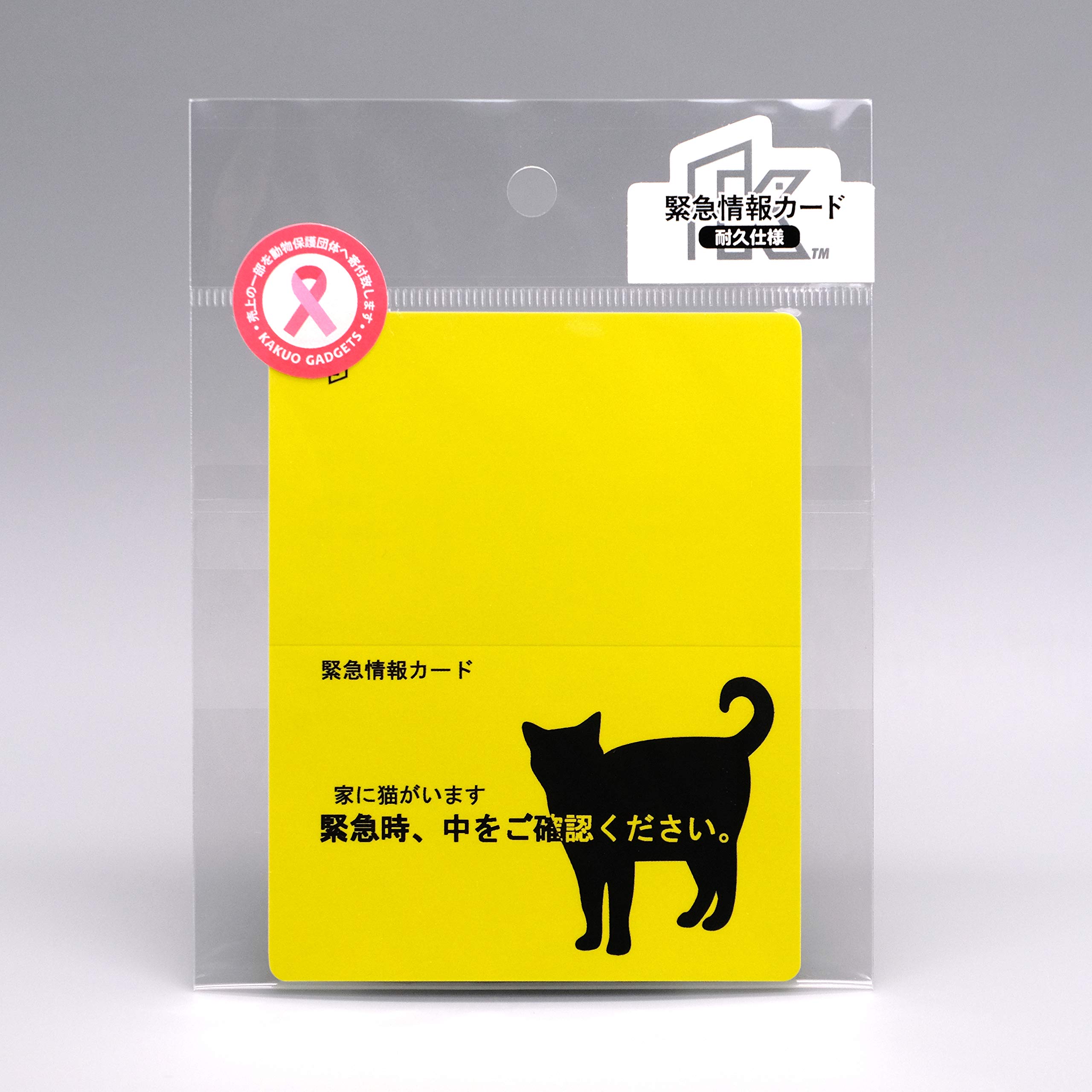 Amazon | 家に猫がいます 緊急情報カード クレジットカードサイズ 1枚 