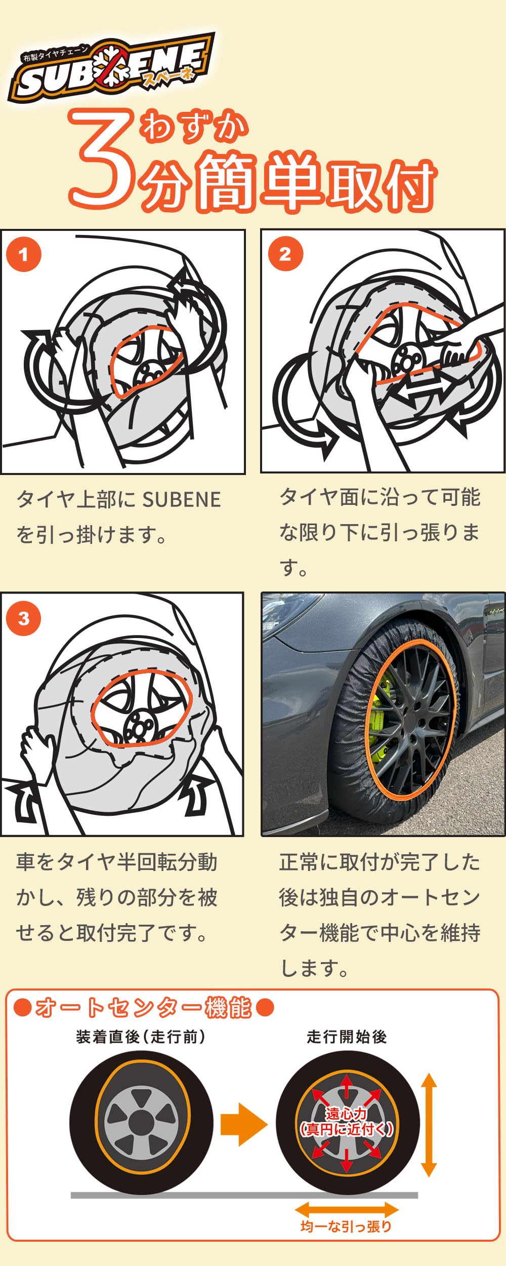 Amazon.co.jp: 【公式】非金属 布製タイヤチェーン SUBENE (スベーネ 