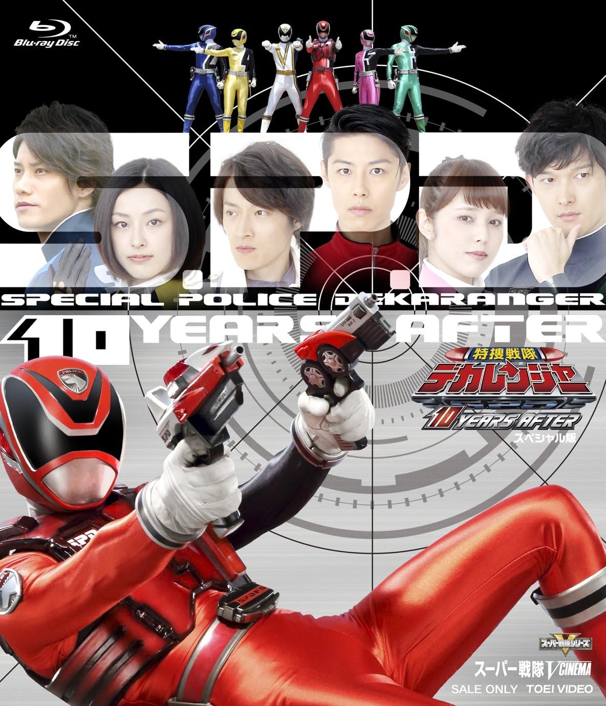 Amazon Co Jp 特捜戦隊デカレンジャー 10 Years After スペシャル版 初回生産限定 Blu Ray Dvd ブルーレイ さいねい龍二 林剛史 伊藤陽佑 木下あゆ美 菊地美香 吉田友一 竹本昇