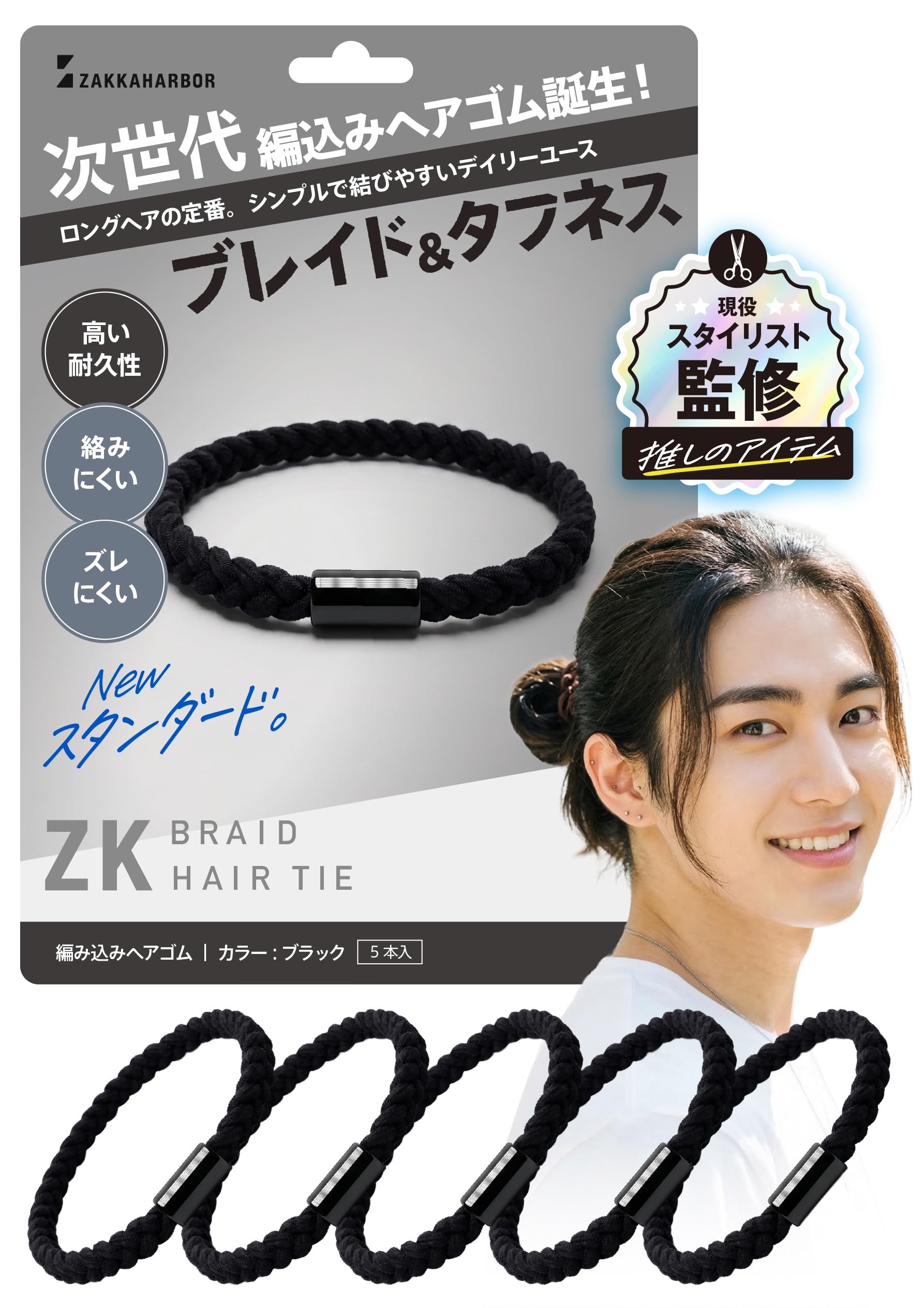 Amazon | 【スタイリスト監修】ZAKKA HARBOR ヘアゴム 編み込み式 切れ