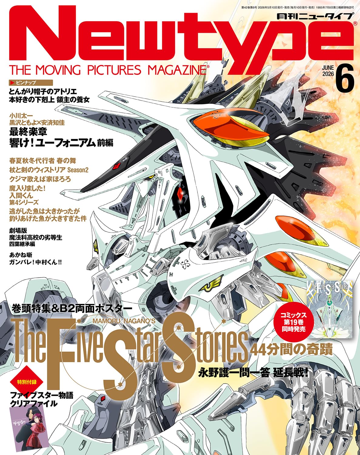 ニュータイプ 2026年6月号 |本 | 通販 | Amazon