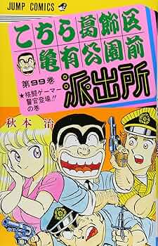 こち亀 99巻 まとめ売りセット 81IMdg1vaDL._UF350,350_QL50_.jpg