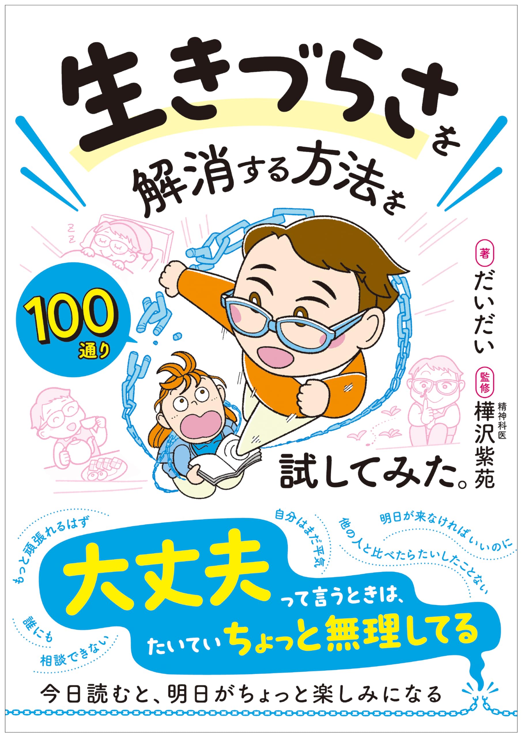 生物学データ大百科事典 上 下 セット【除籍本】 Amazon.co.jp: 生きづらさを解消する方法を100通り試してみた