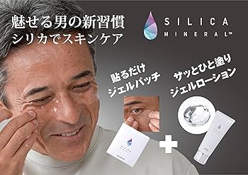 Amazon.co.jp: シリカミネラル™ ジェルパッチ 8回セット 【2枚入