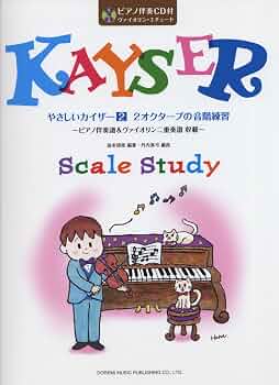 やさしいカイザー(2)/2オクターブの音階練習 ~ピアノ伴奏譜