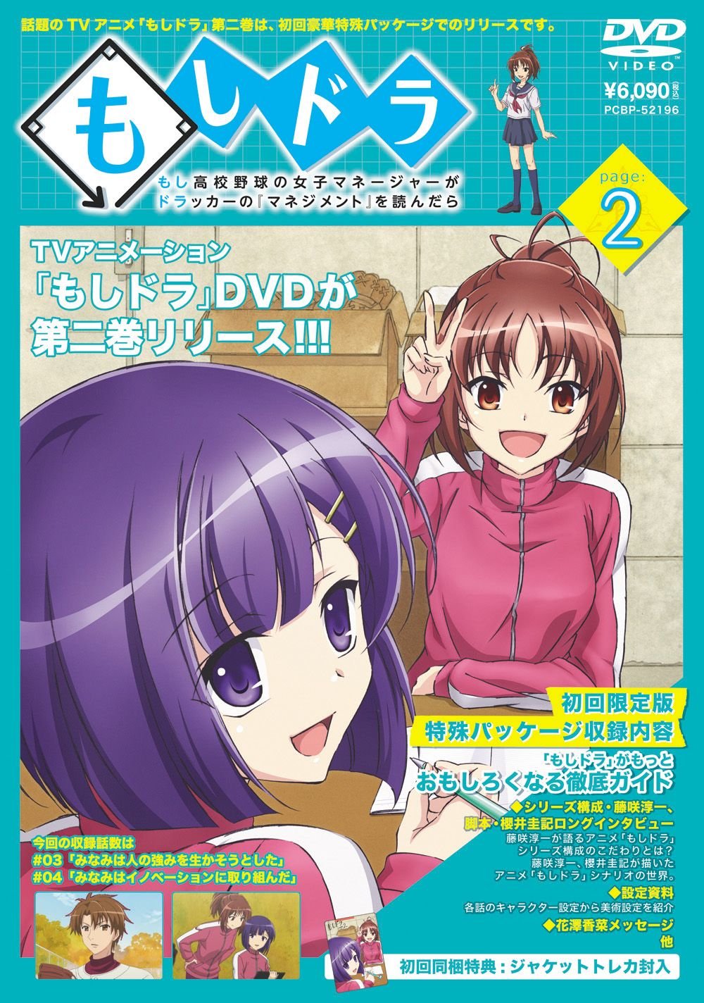 もしドラ　page：5 [DVD] 815C1cKH5hL._UF350,350_QL50_.jpg