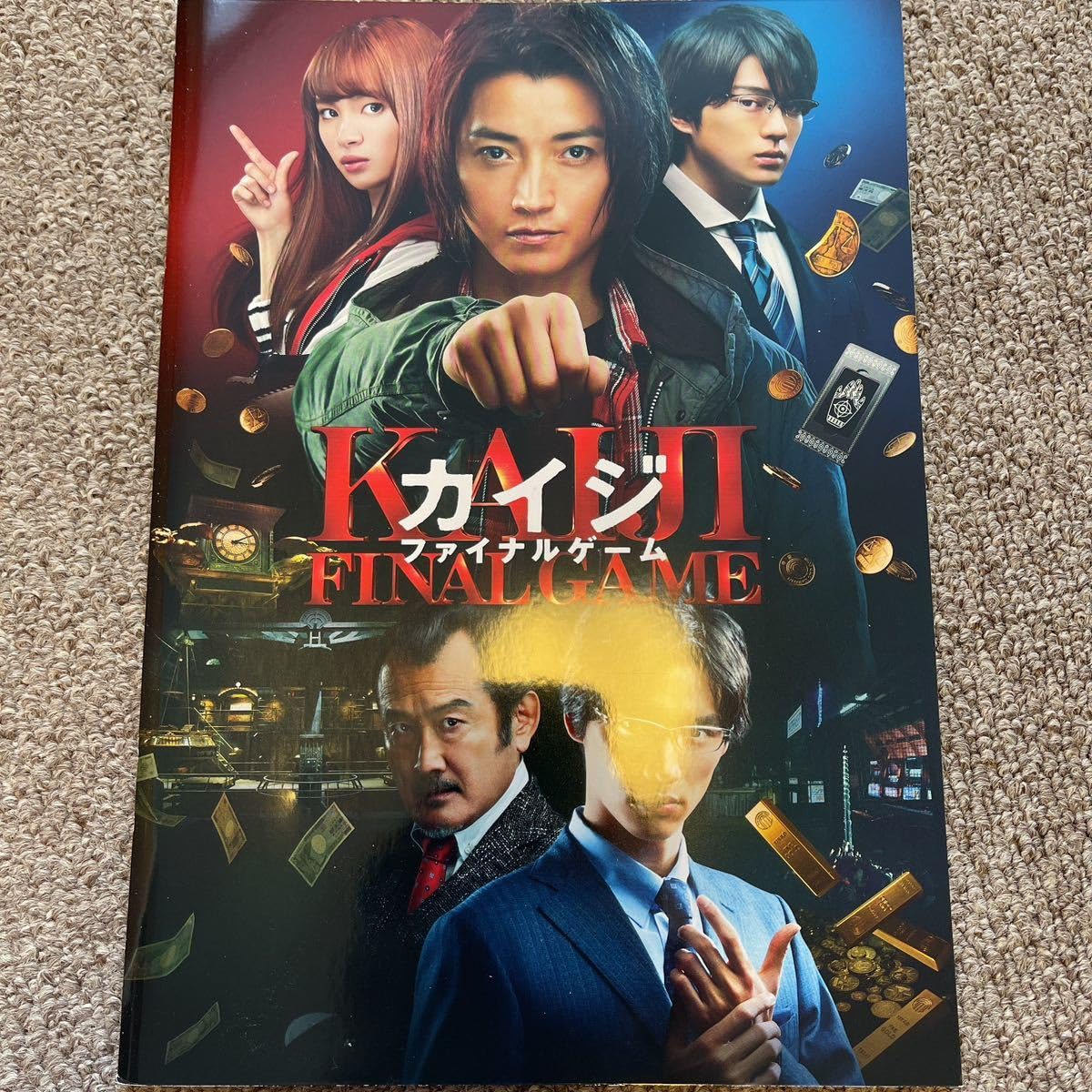 Amazon.co.jp: 映画カイジ ファイナルゲーム パンフレット 日本テレビ