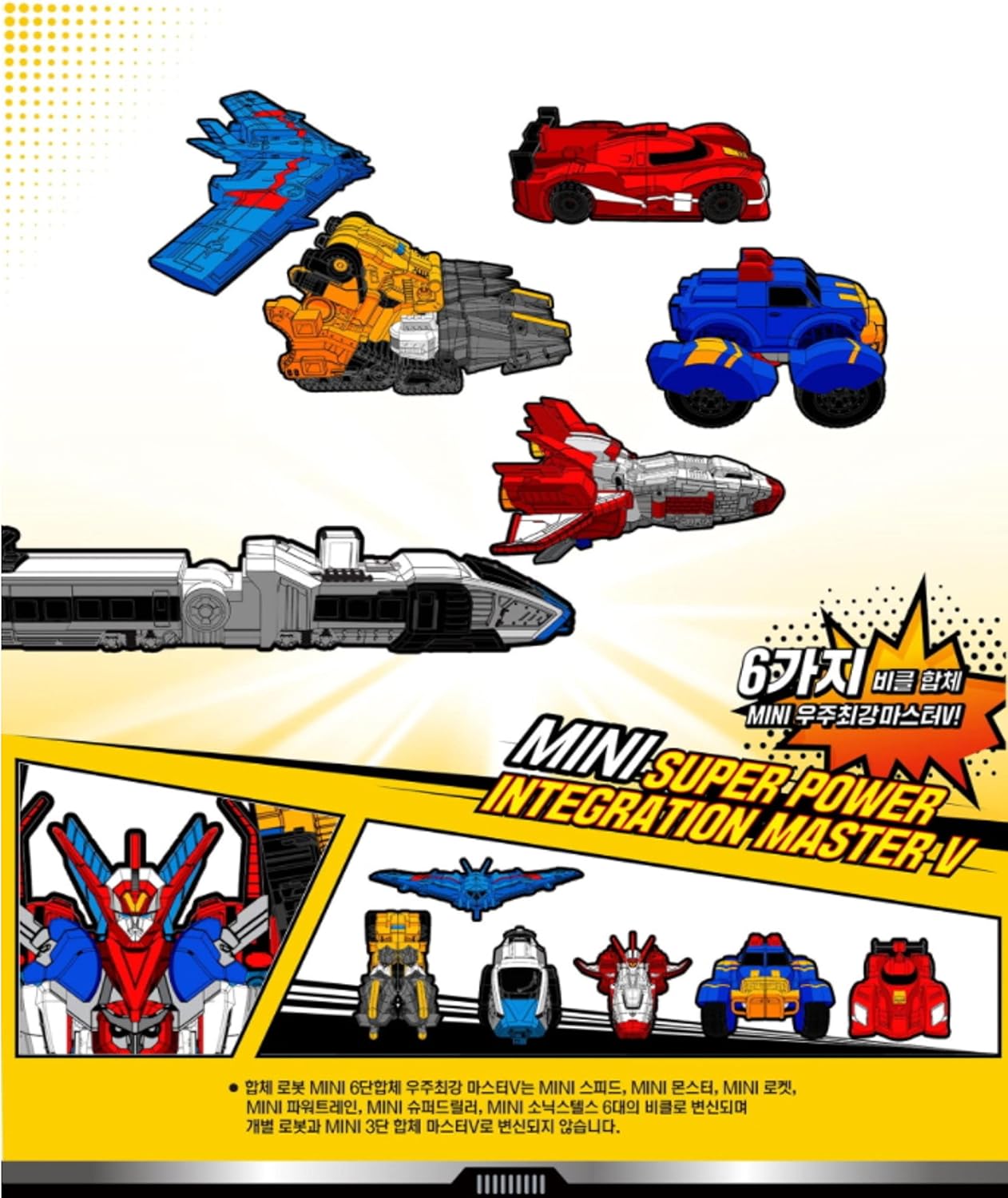 TOBOT V Mini Master V / Separated into 6 Mini Vehicles and can be merged into a Master V Robot / Korean Animation Robot Character / Age Recommended: 36+ Month