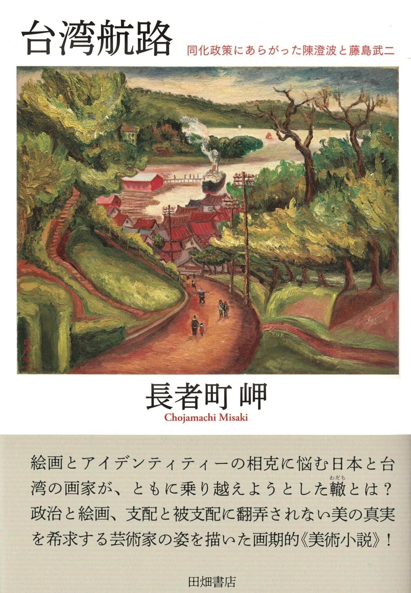 真作 直筆 水彩画 謝孝德（Hsieh Hsiao-De） 1987年 台湾作家 真作 直筆 水彩画 謝孝德（Hsieh Hsiao-De） 1987年 台湾作家