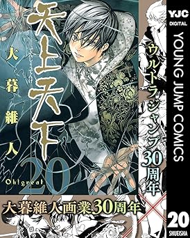 天上天下 モノクロ版