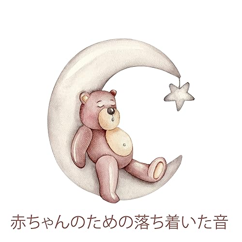 リラックスできる天国の音楽 ピアノと鳥 By 睡眠音楽の巨匠 On Amazon Music Amazon Com リラックスできる天国の音楽 ピアノと鳥 By 睡眠音楽の巨匠 On Amazon Music Amazon Com