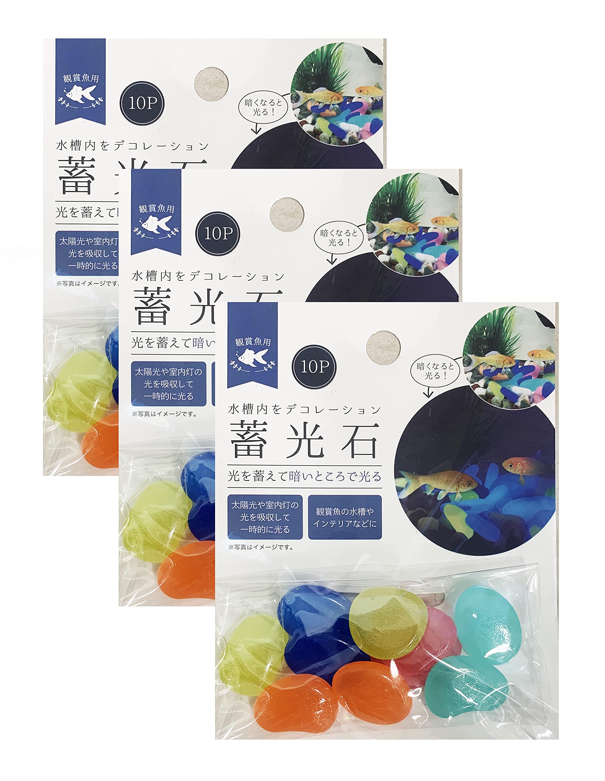 Amazon | 畜光石（光る石） 光を蓄えて暗いところで光る！観賞魚用 10P