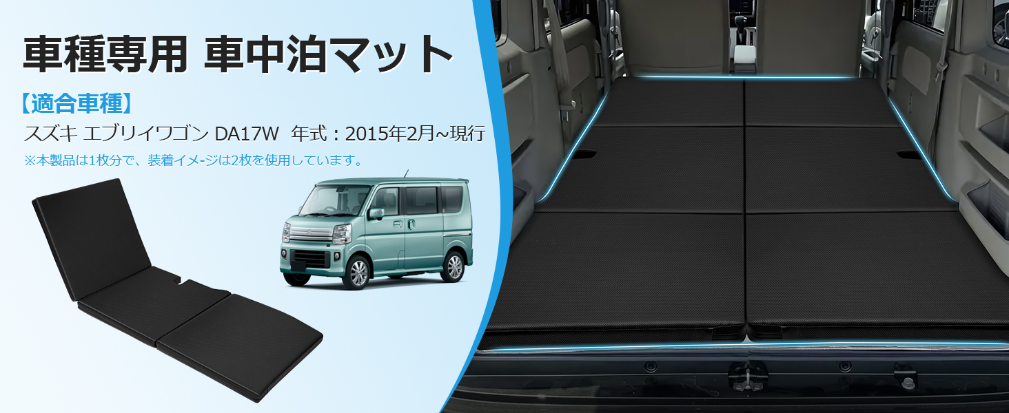 Amazon.co.jp: GIMUYA スズキ エブリイワゴン DA17W 車中泊マット