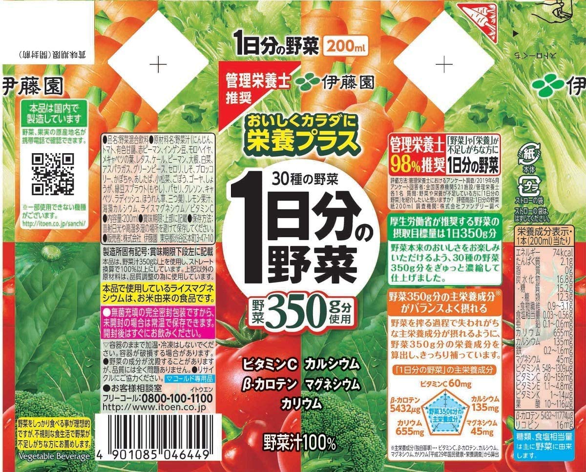 Amazon.co.jp: 伊藤園 (まとめ買い) 1日分の野菜 200ml×48本(24本×2