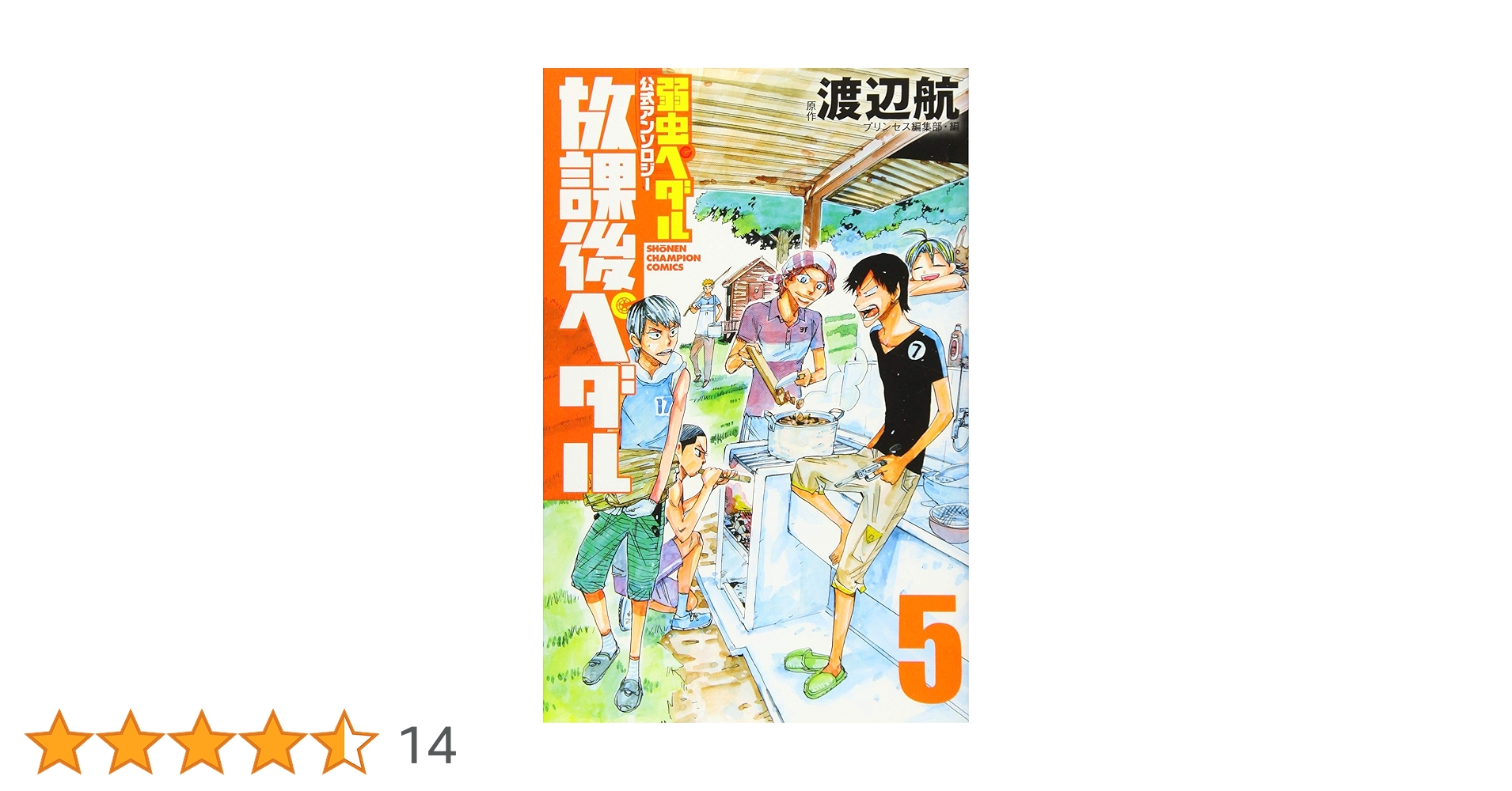 弱虫ペダル 全95巻＋放課後ペダル5巻 計100冊セット Amazon.co.jp: 「弱虫ペダル」公式アンソロジー 放課後ペダル5