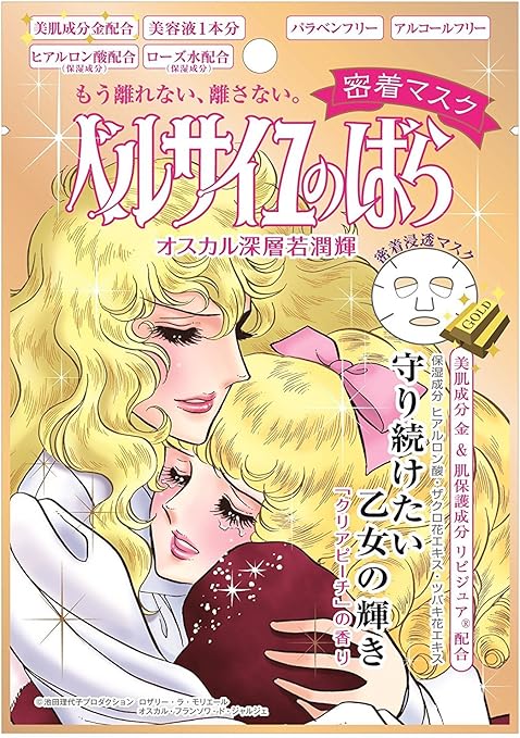 Amazon ベルサイユのばら オスカル ロザリー密着マスク 12枚セット ベルサイユのばら フェイスパック 通販