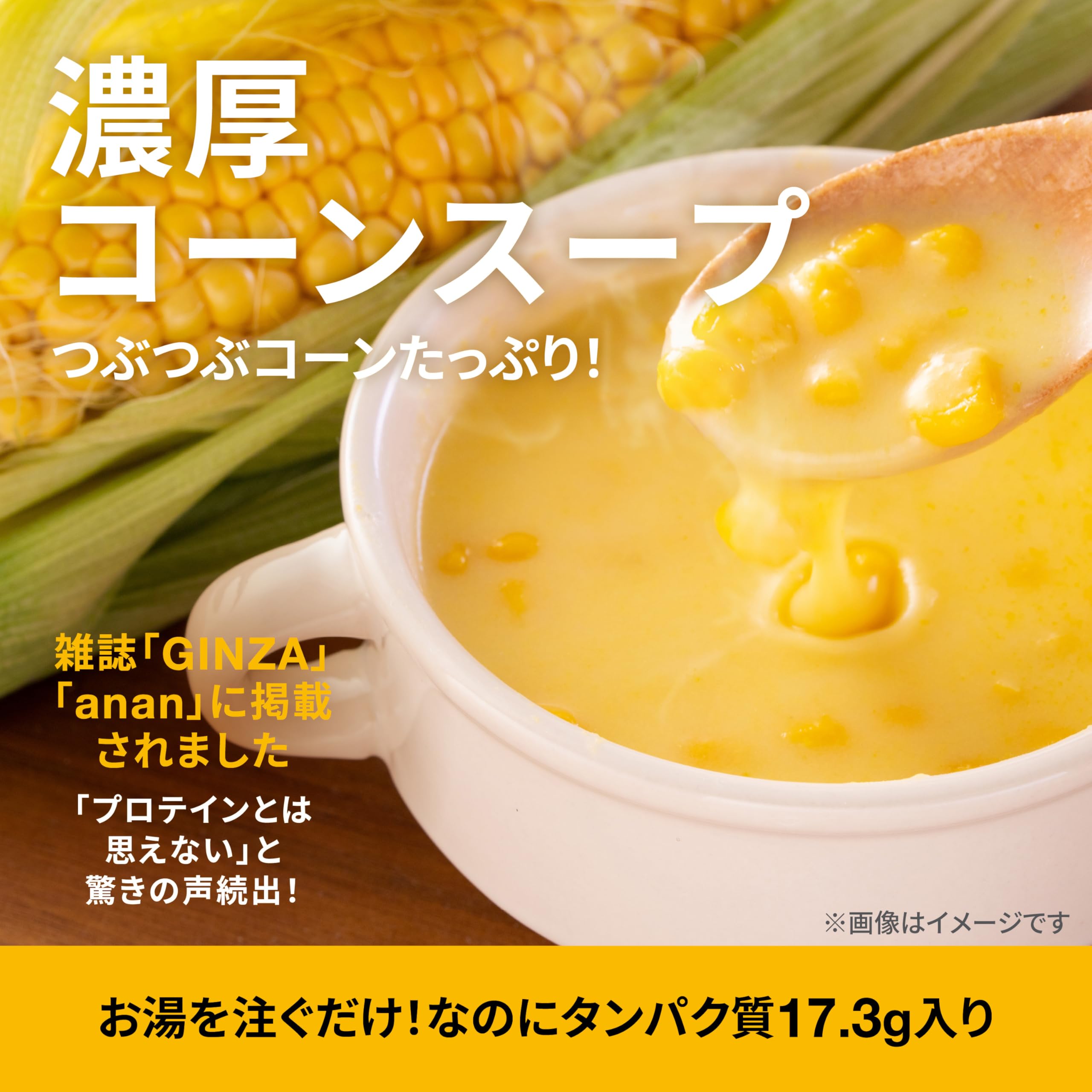 Amazon | FEELCYCLE フィールサイクル スープロ（コーンスープ風味