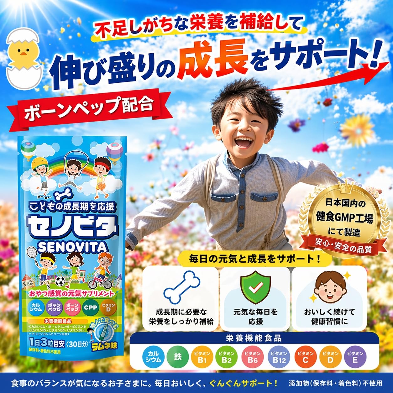 Amazon | セノビタ こども成長サプリ 身長サプリ VEALTUS 3袋90日分