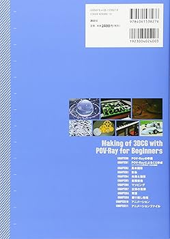 Amazon.com: POV-Rayで学ぶ はじめての3DCG制作 つくって身に