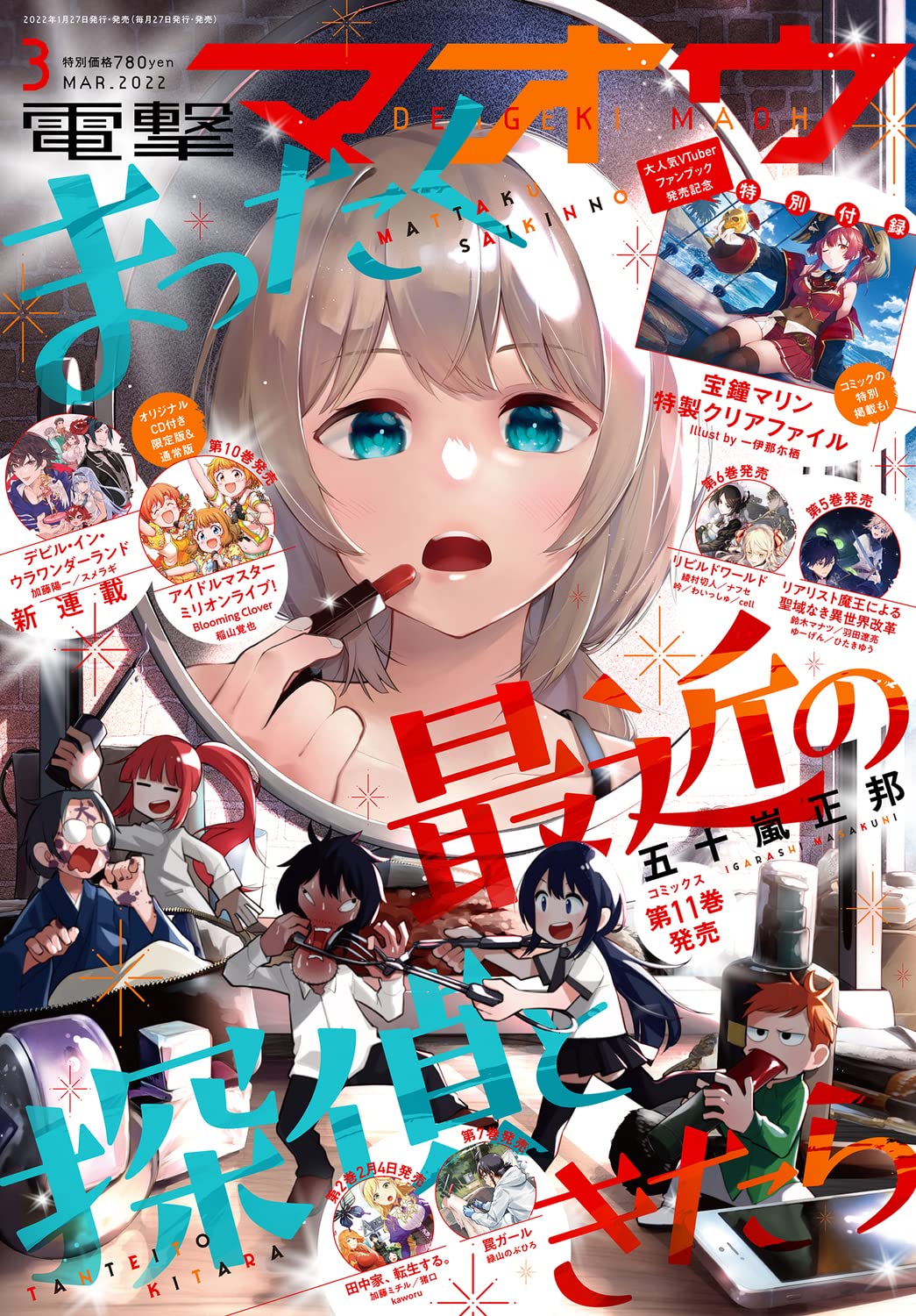 電撃マオウ 22年3月号