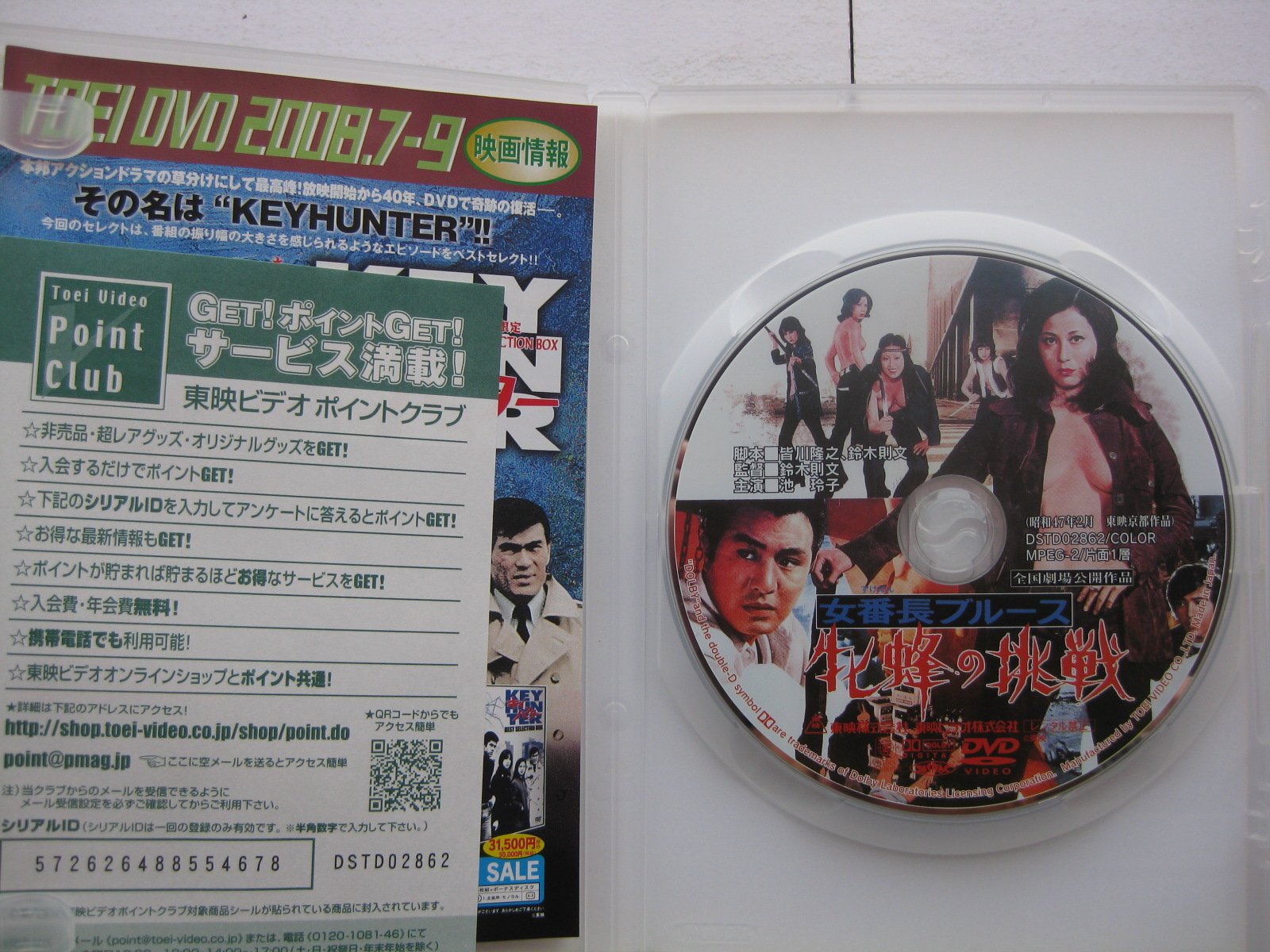 Amazon.co.jp: 女番長ブルース 牝蜂の挑戦 [DVD] : 池玲子, 渡辺