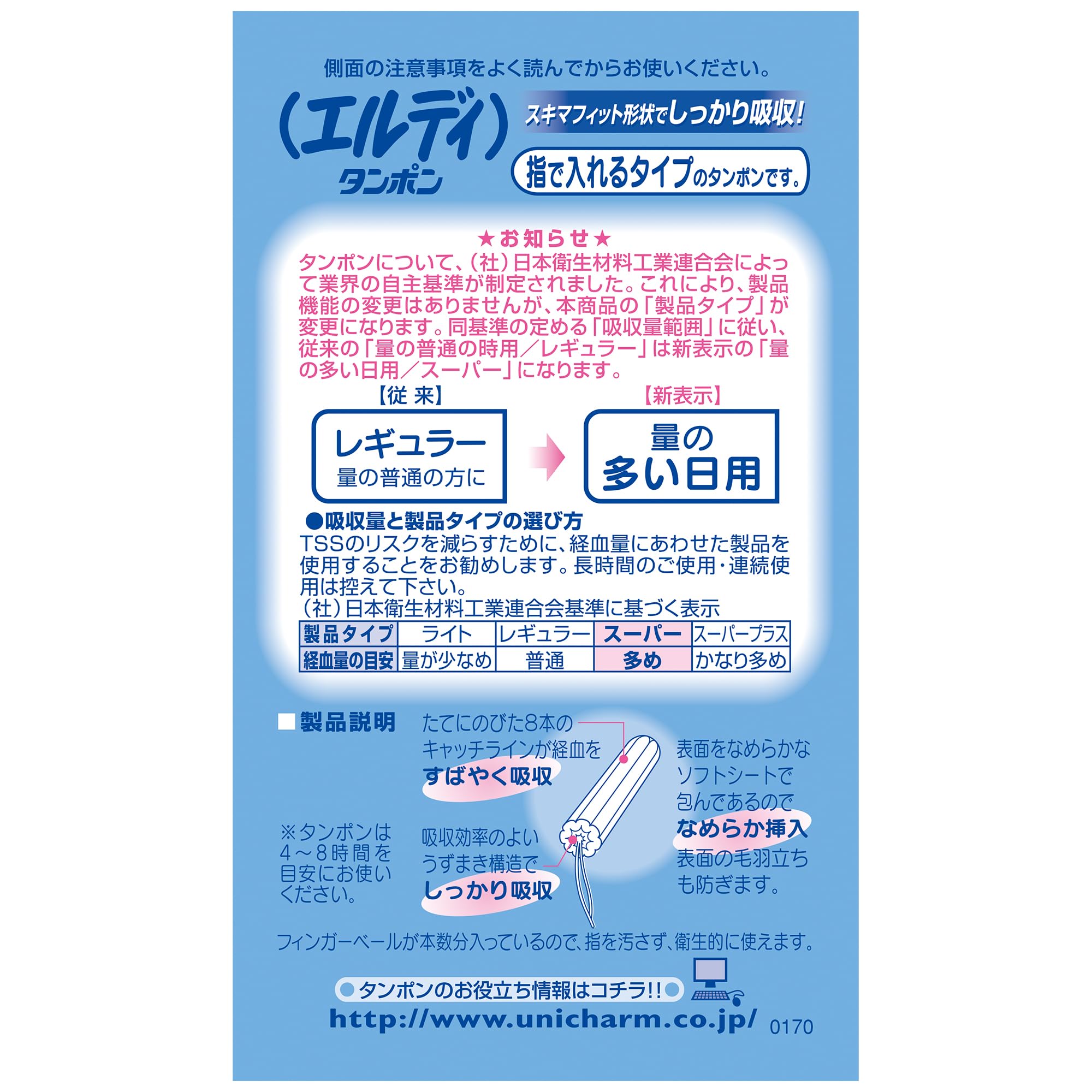 Amazon | エルディ タンポン フィンガータイプ 量の多い日用 20コ入