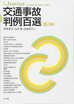 自動車事故の民事判例 (1970年) (有斐閣双書) 民法《第3版》第1〜7巻《全7冊》《有斐閣双書》 | 古本おんらい
