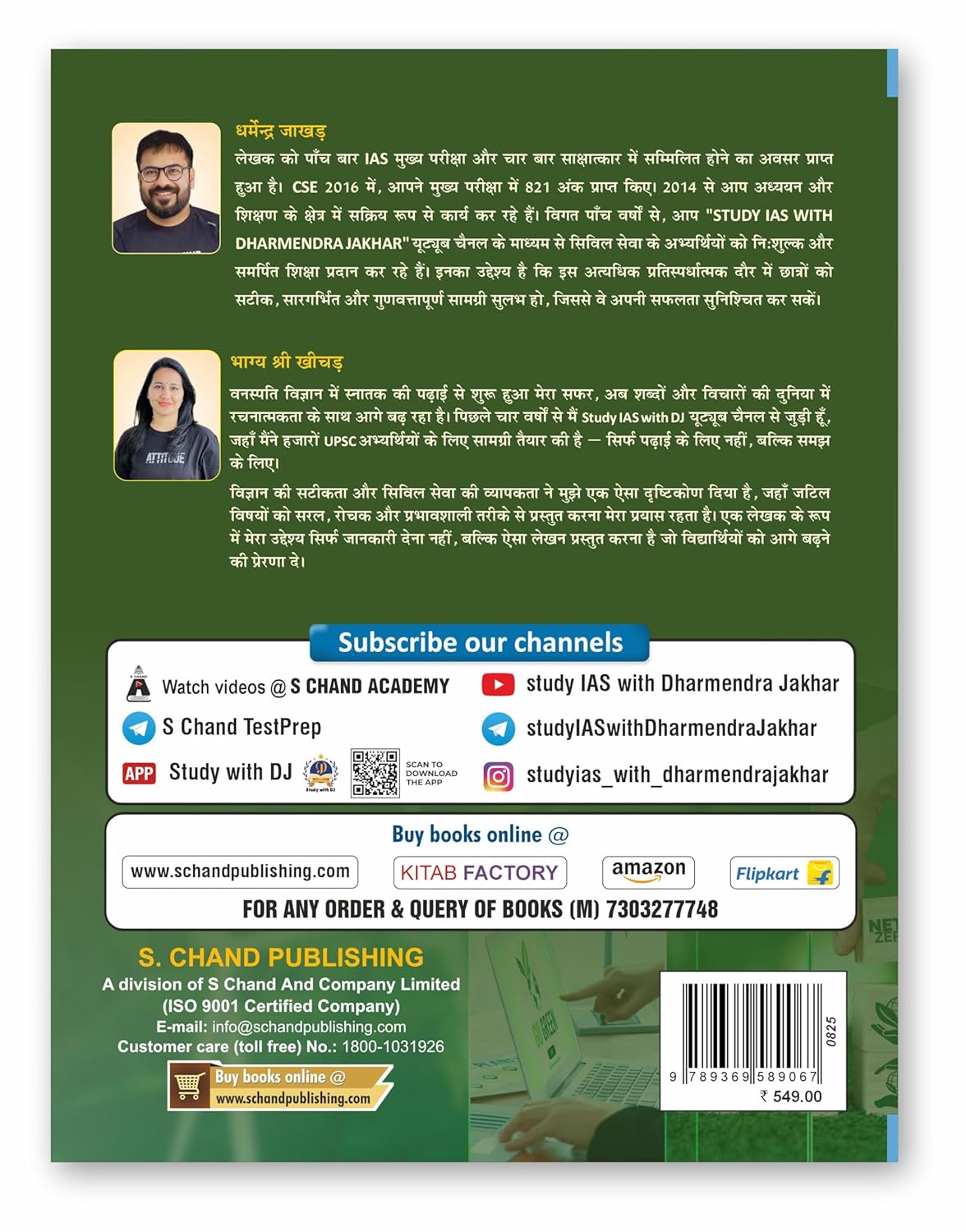 New Year Sale पर्यावरण एवं पारिस्थितिकी Paryavaran Evam Paristhitiki Book 2025 - 2026 (In Hindi Medium) For Upsc Civil Services &Amp; Other State Psc Exam | Environment ... Knowledge India Publication - S Chand Books