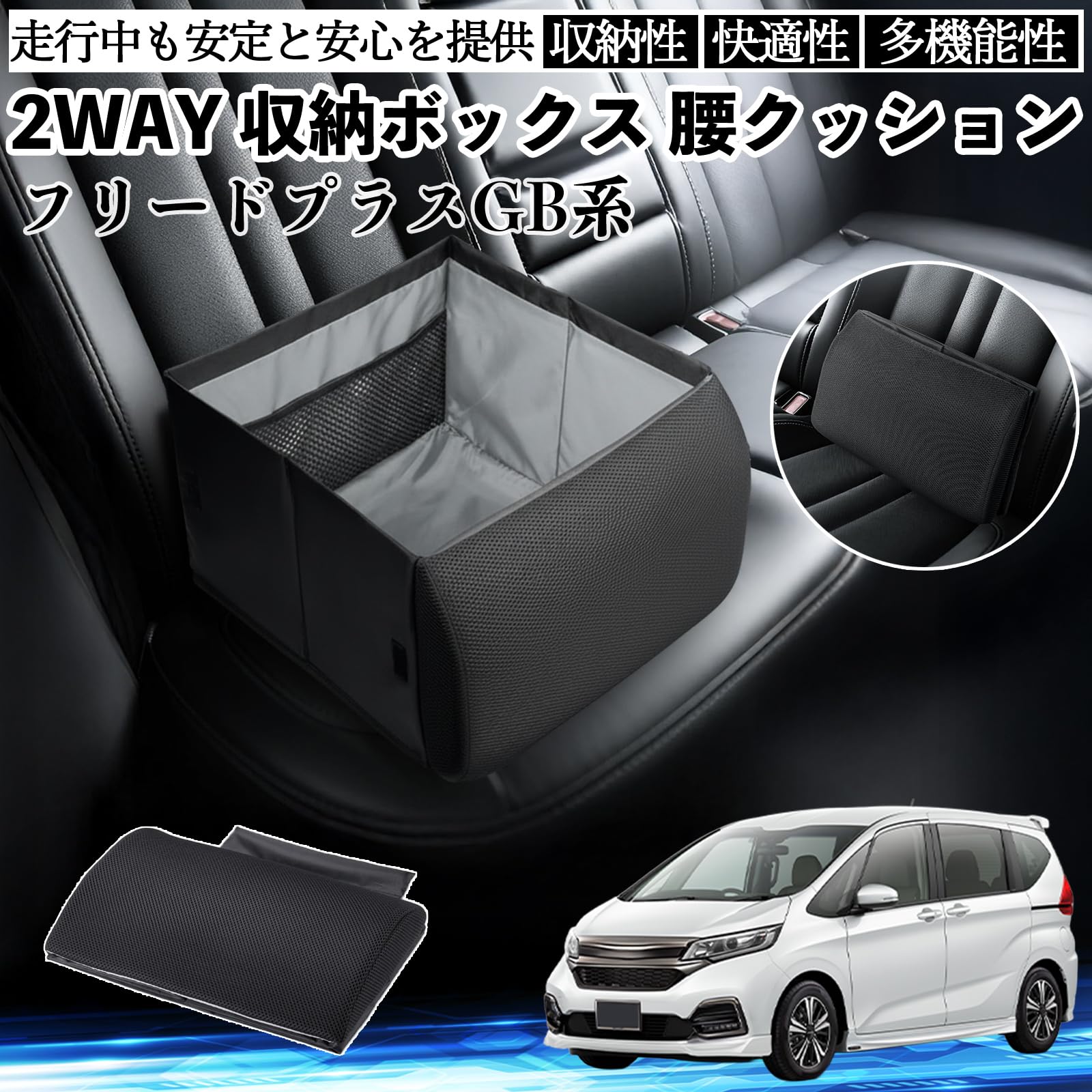 Amazon.co.jp: YouCar フリード プラス FREED+ GB系 シートボックス 腰