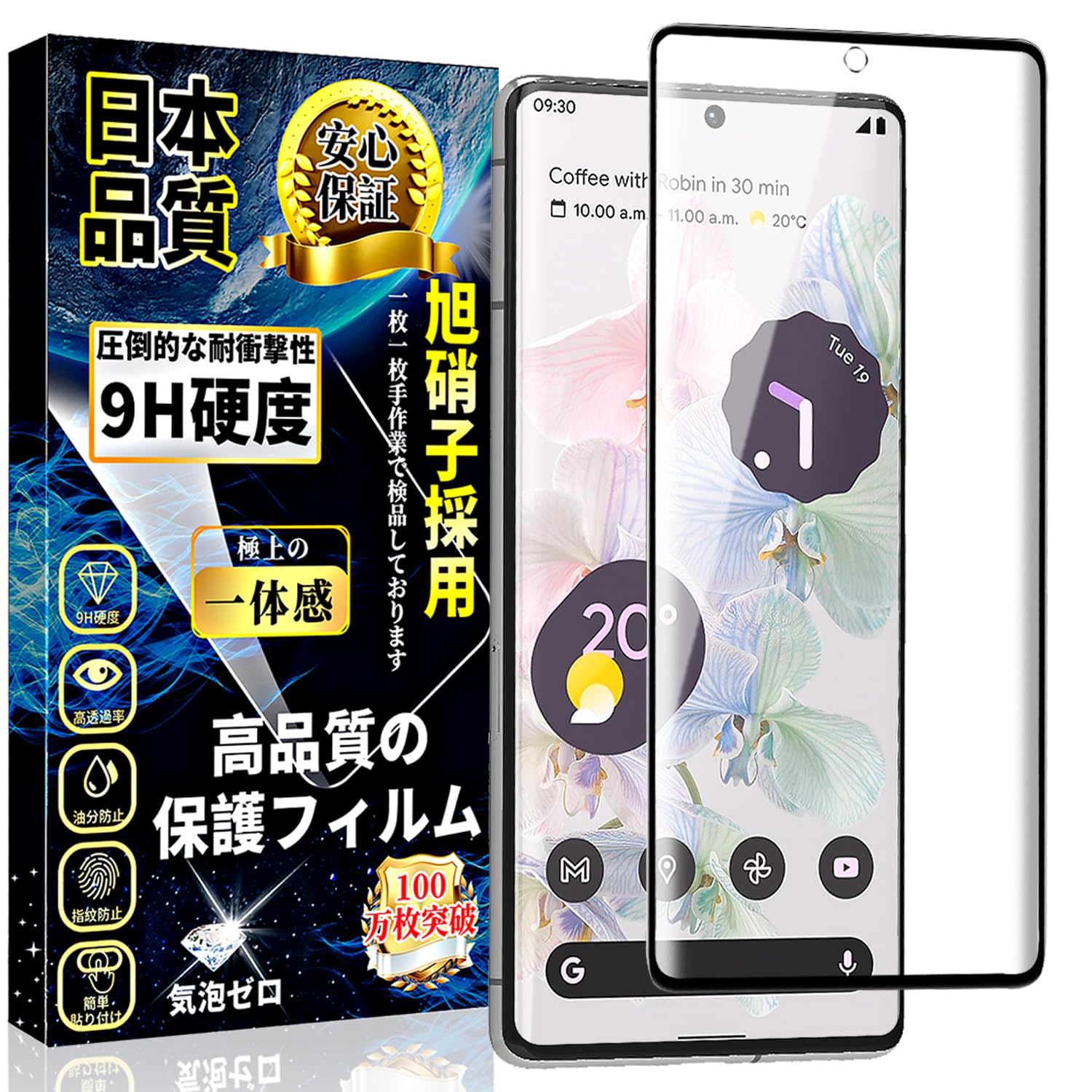Amazon | 対応 Google Pixel 6 Pro ガラスフィルム 全面保護 Google 