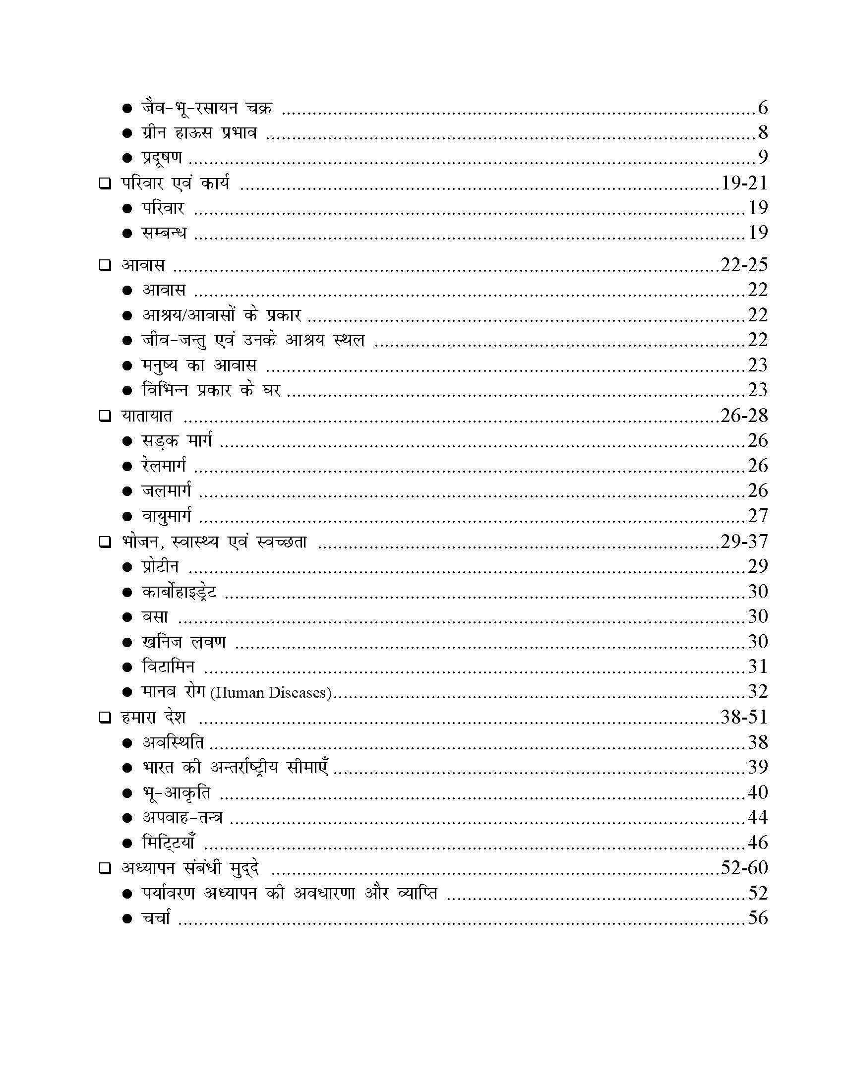 Comprehensive Guide To CTET Central Teacher Eligibility Test Paper-1 (Class 1-5) 3