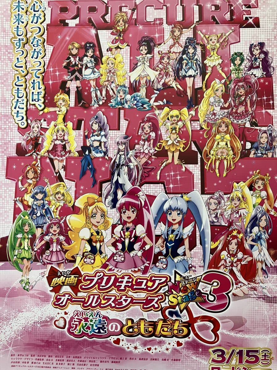 映画チラシ フライヤー 【 プリキュア 】シリーズ37枚セット 映画