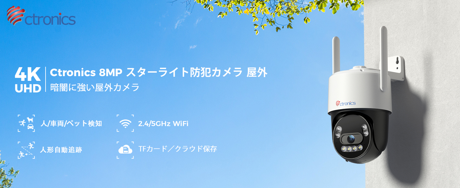 Amazon.co.jp: Ctronics 4K 防犯カメラ 屋外 金属製 AI人/車/ペット