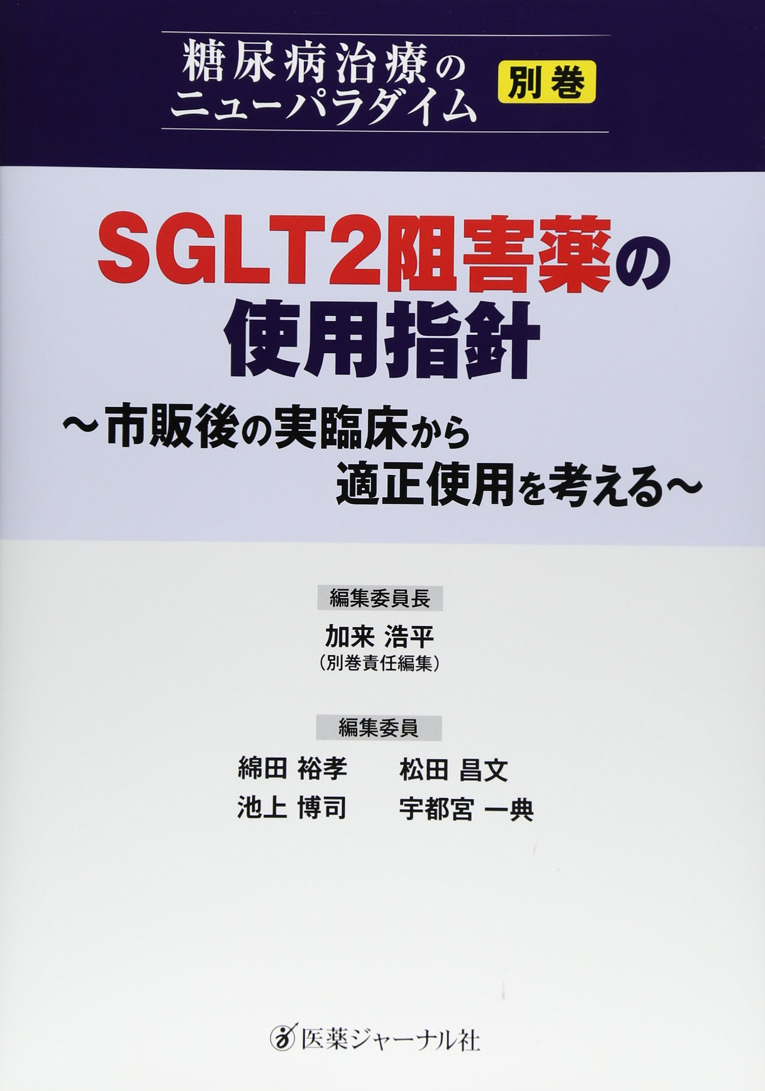 糖尿病動物 第５巻/医薬ジャ-ナル社/糖尿病動物研究会（単行本） 糖尿病動物 第5巻/医薬ジャ-ナル社/糖尿病動物研究会（単行本）