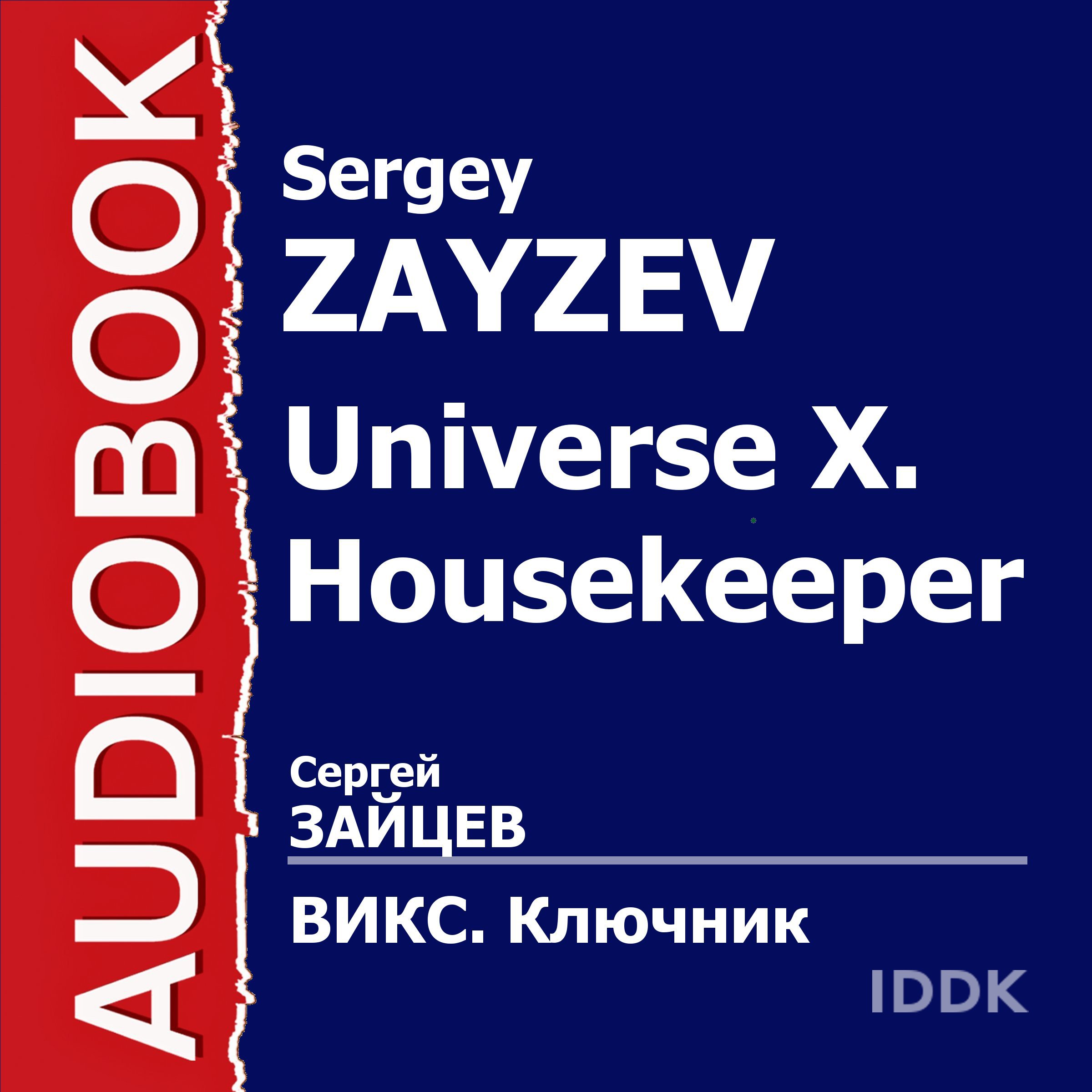 Cover art for Universe X Housekeeper [Russian Edition]