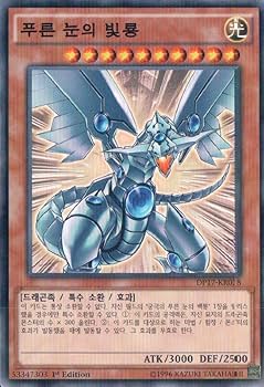 遊戯王 青眼の光龍 状態A】青眼の光龍(DP17-JP028) {N} の通販・買取価格（遊戯王