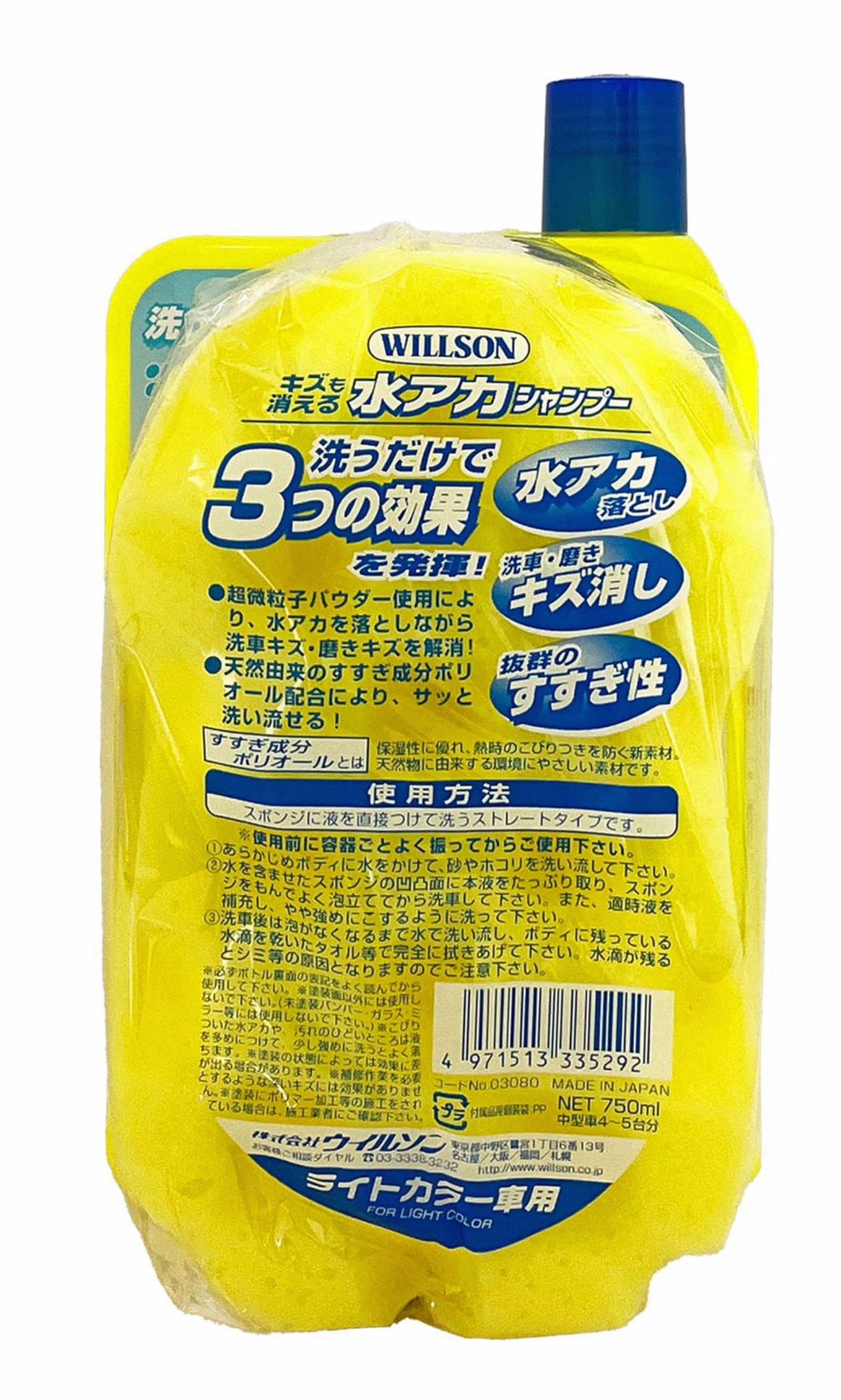 Amazon | ウィルソン(Willson) WILLSON [ ウイルソン ] キズも消える水