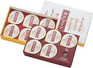 神戸プリン１０個入り