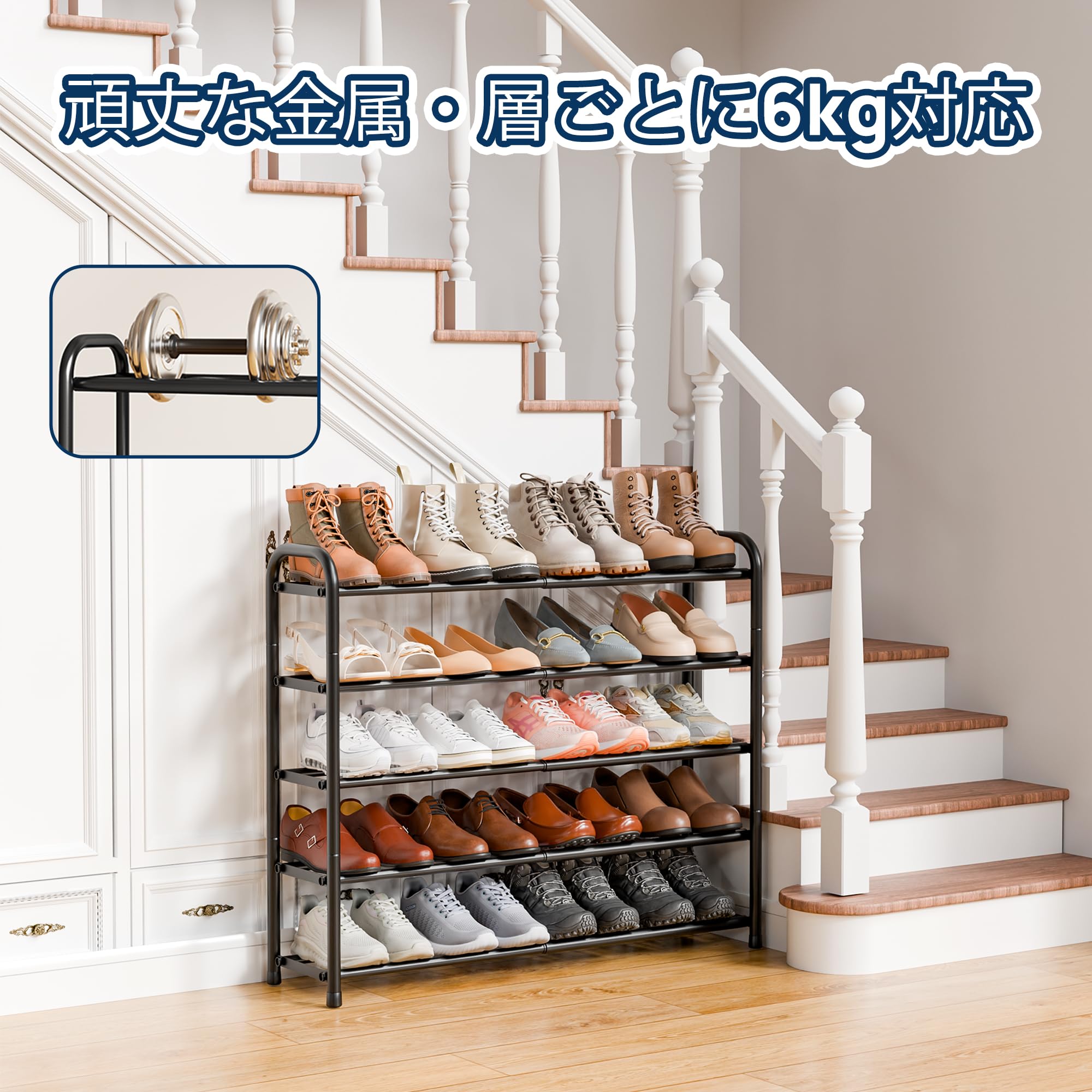 Amazon｜ENJOYBASICS 伸縮シューズラック 5段 調節可能W44.5~82cm×D23