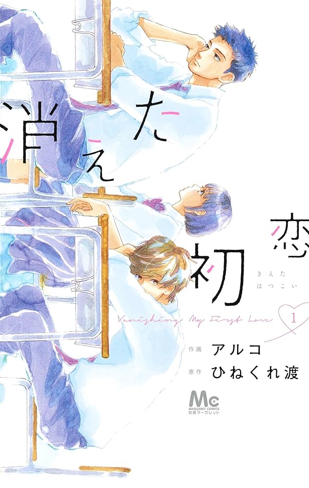 消えた初恋 消えた初恋」学級日誌 | 国内ドラマの動画配信はTELASA(テラサ